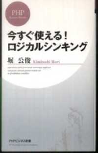 今すぐ使える！ロジカルシンキング