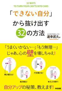 「できない自分」から抜け出す32の方法