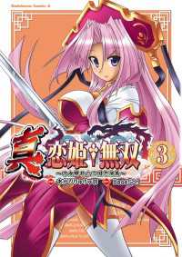 真 恋姫 無双 ３ あかりりゅりゅ羽 電子版 紀伊國屋書店ウェブストア オンライン書店 本 雑誌の通販 電子書籍ストア