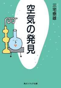 空気の発見 角川ソフィア文庫