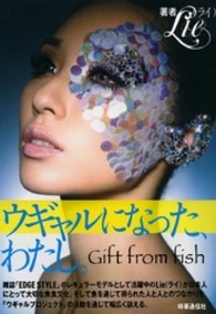 ウギャルになった、わたし。 - Ｇｉｆｔ　ｆｒｏｍ　ｆｉｓｈ