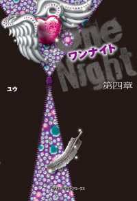 魔法のiらんど<br> ワンナイト 第四章
