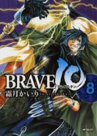 BRAVE 10 ブレイブ-テン　8