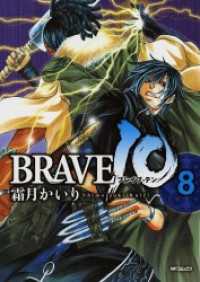 BRAVE 10 ブレイブ-テン　8 MFコミックス　フラッパーシリーズ