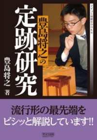 豊島将之の定跡研究