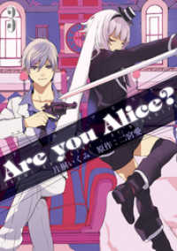 Are you Alice？: 3 ZERO-SUMコミックス