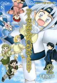 【コーセルテルの竜術士物語】全巻 28冊セット 石動あゆま 子竜物語 コーセルテルの竜術士物語】全巻 28冊セット 石動あゆま 子竜