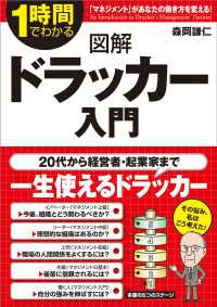 図解　ドラッカー入門 中経出版