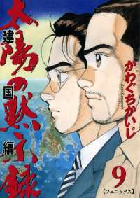 太陽の黙示録 第2部建国編（９） ビッグコミックス