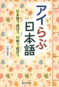 アイらぶ日本語 - 日本語で遊ぼう川柳で遊ぼう