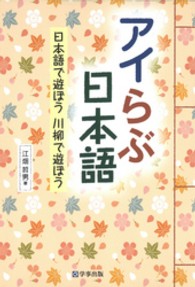 アイらぶ日本語 - 日本語で遊ぼう川柳で遊ぼう