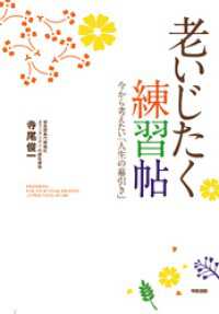 老いじたく練習帖