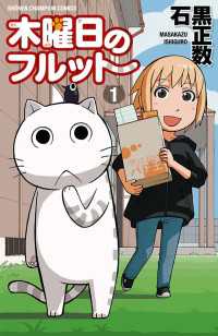 木曜日のフルット（1） 週刊少年チャンピオン