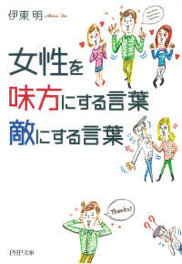 女性を味方にする言葉、敵にする言葉