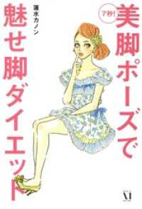 ７秒！　美脚ポーズで魅せ脚ダイエット コミックエッセイ