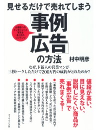 見せるだけで売れてしまう「事例広告」の方法 - お客様へのインタビューと写真をまとめたコンテンツ