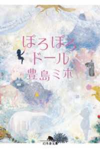 幻冬舎文庫<br> ぽろぽろドール