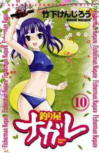 週刊少年チャンピオン<br> 釣り屋ナガレ　10