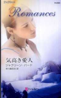 ハーレクイン<br> 気高き愛人