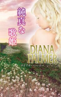 純真な歌姫 ハーレクイン