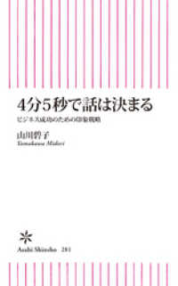 4分5秒で話は決まる 朝日新聞出版