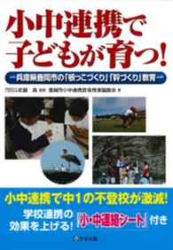 小中連携で子どもが育つ！ - 兵庫県豊岡市の「根っこづくり」「幹づくり」教育