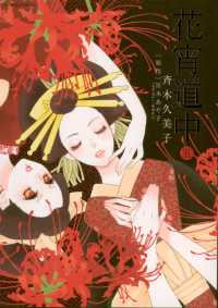フラワーコミックスα<br> 花宵道中（５）