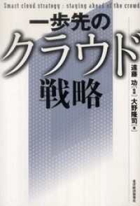 一歩先のクラウド戦略