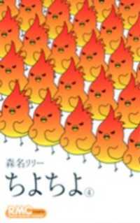 りぼんマスコットコミックスDIGITAL<br> ちよちよ 4