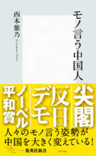 モノ言う中国人