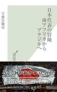 日本代表の冒険 - 南アフリカからブラジルへ