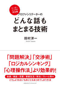 プロファシリテーターのどんな話もまとまる技術 - リーダーシップの決定版