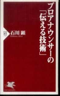 プロアナウンサーの「伝える技術」