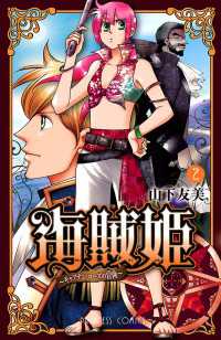 海賊姫　～キャプテン・ローズの冒険～(2)
