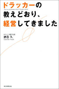 ドラッカーの教えどおり、経営してきました