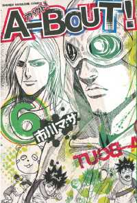 Ａ－ＢＯＵＴ！（６）