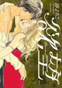 ジュールコミックス<br> 欲望―Passion