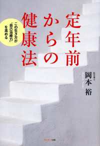 定年前からの健康法