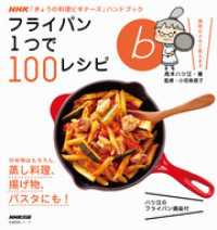 ＮＨＫ「きょうの料理ビギナーズ」ハンドブック<br> フライパン１つで１００レシピ