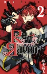 Red Raven2巻 ガンガンコミックス