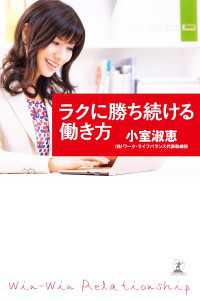 ラクに勝ち続ける働き方 幻冬舎単行本
