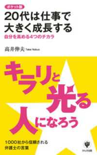 ポケット版　２０代は仕事で大きく成長する