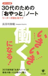 ポケット版　３０代のための「おやっと」ノート