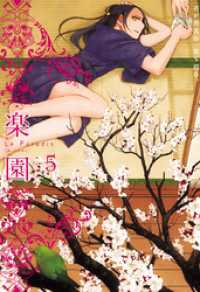 楽園　Le Paradis　第5号 楽園