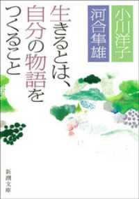 生きるとは 自分の物語をつくること 小川洋子 小説家 河合隼雄 電子版 紀伊國屋書店ウェブストア オンライン書店 本 雑誌の通販 電子書籍ストア 生きるとは 自分の物語をつくること 小川洋子 小説家 河合隼雄 電子版 紀伊國屋書店ウェブストア オンライン書店 本 雑誌の通販 電子書籍ストア