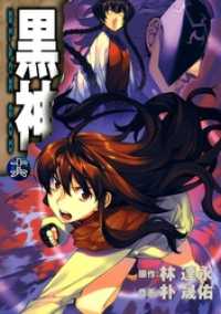黒神16巻 ヤングガンガンコミックス