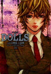 ZERO-SUMコミックス<br> DOLLS: 10