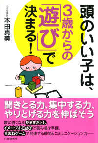 頭のいい子は、3歳からの「遊び」で決まる！