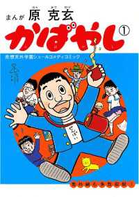 ビッグコミックス<br> かばやし（１）
