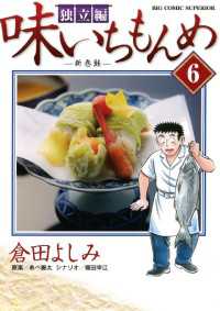 味いちもんめ独立編 倉田よしみ [1-10巻漫画全巻セット/完結]